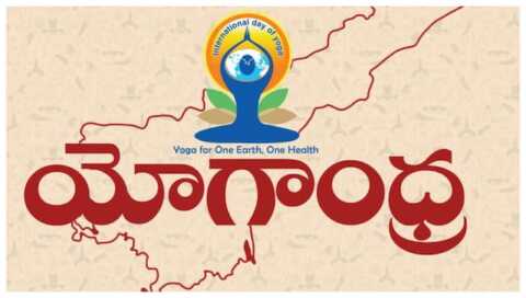 విశాఖపట్నం తీరాన.. అంతర్జాతీయ యోగా దినోత్సవం..!