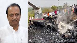 అజిత్ పవార్ విమాన ప్రమాదం: వెలుతురు లేకపోవడమే ప్రధాన కారణం – కేంద్ర మంత్రి రామ్మోహన్ నాయుడు