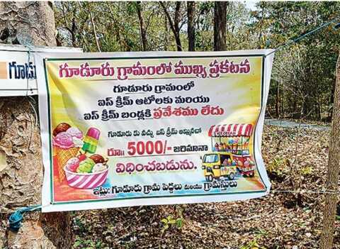 ఐస్ క్రీమ్ ఆటోలకు మరియు ఐస్ క్రీమ్ బండ్లకి ప్రవేశము లేదు.