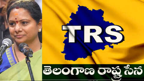 కవిత కొత్త పార్టీ.. ‘తెలంగాణ రాష్ట్ర సేన’ ఆవిర్భావం..;