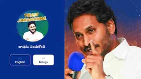‘జగన్ 2.0 సూపర్ యాప్’ను ఆవిష్కరించిన వైఎస్ జగన్..