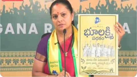 భూలక్ష్మి పేరుతో కవిత సంచలనం..! వారికి ఎకరం భూమి ఫ్రీ..!